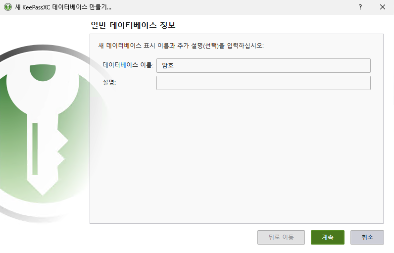 Schermata di inserimento nome e descrizione nuovo database di KeePassXC